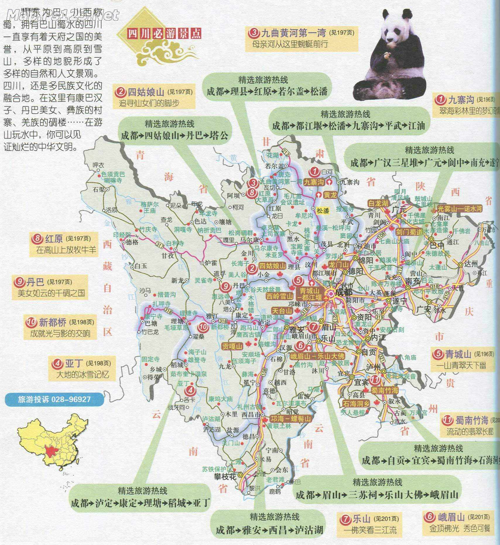 梦想之川，自信之源——四川印象